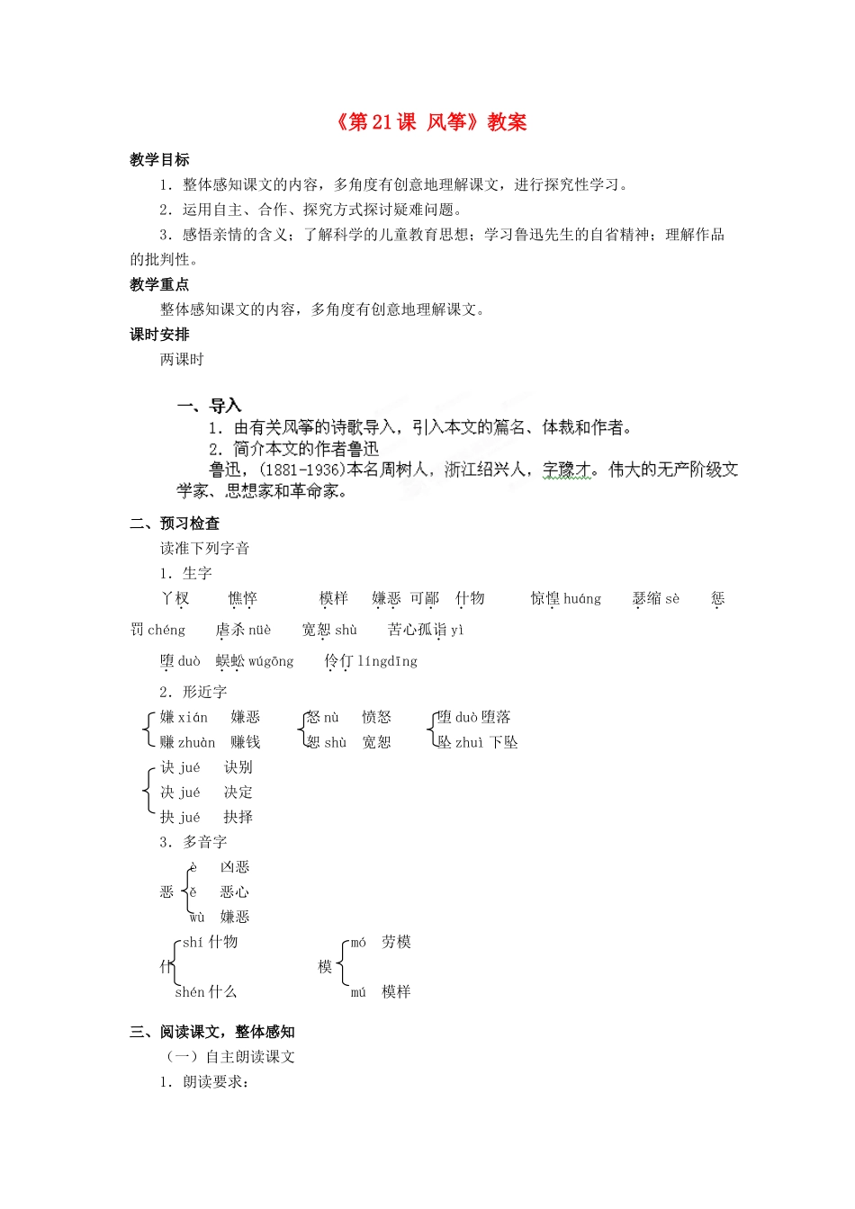 湖北省襄阳市第四十七中学七年级语文上册《第21课 风筝》教案 新人教版_第1页