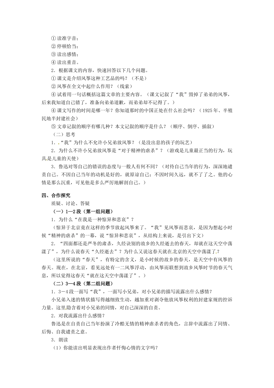 湖北省襄阳市第四十七中学七年级语文上册《第21课 风筝》教案 新人教版_第2页