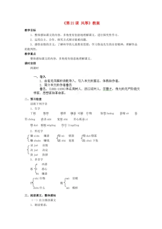 湖北省襄阳市第四十七中学七年级语文上册《第21课 风筝》教案 新人教版