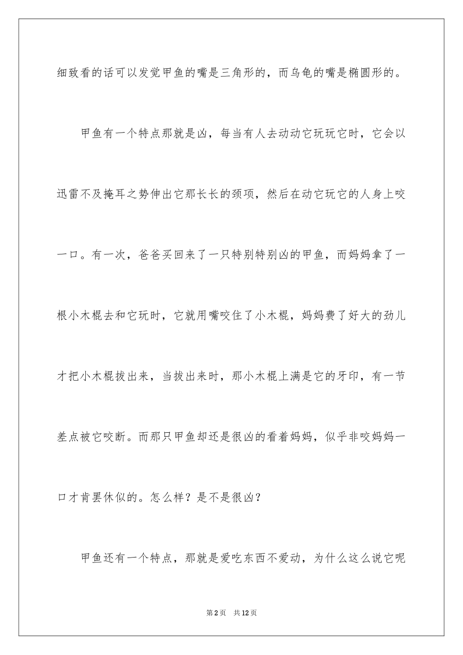 2024写物作文300字_294_第2页