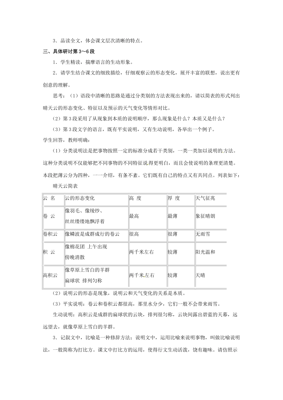 湖北省襄阳市第四十七中学七年级语文上册《第17课 看云识天气》教案 新人教版_第3页