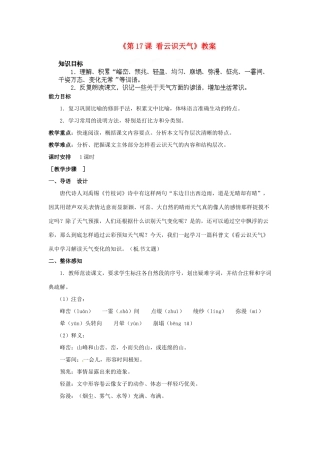 湖北省襄阳市第四十七中学七年级语文上册《第17课 看云识天气》教案 新人教版