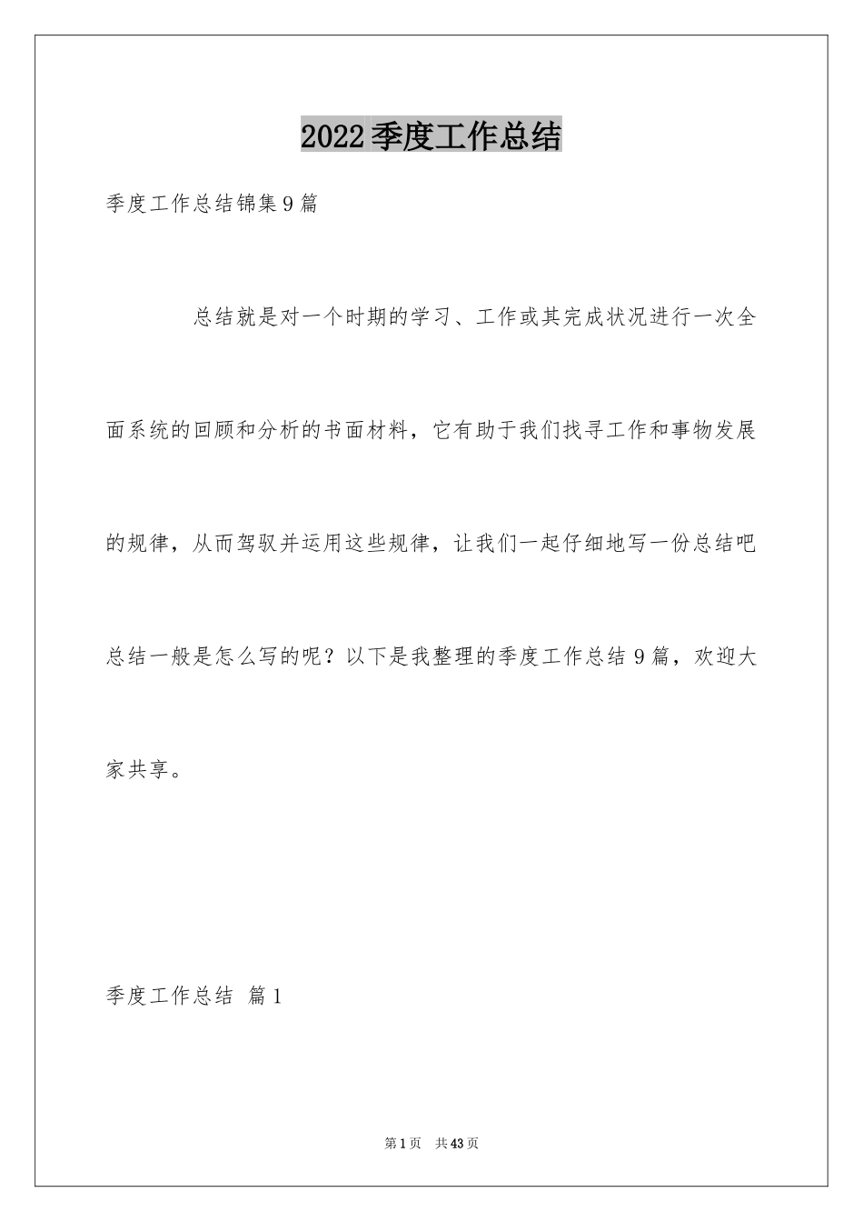 2024季度工作总结_483_第1页