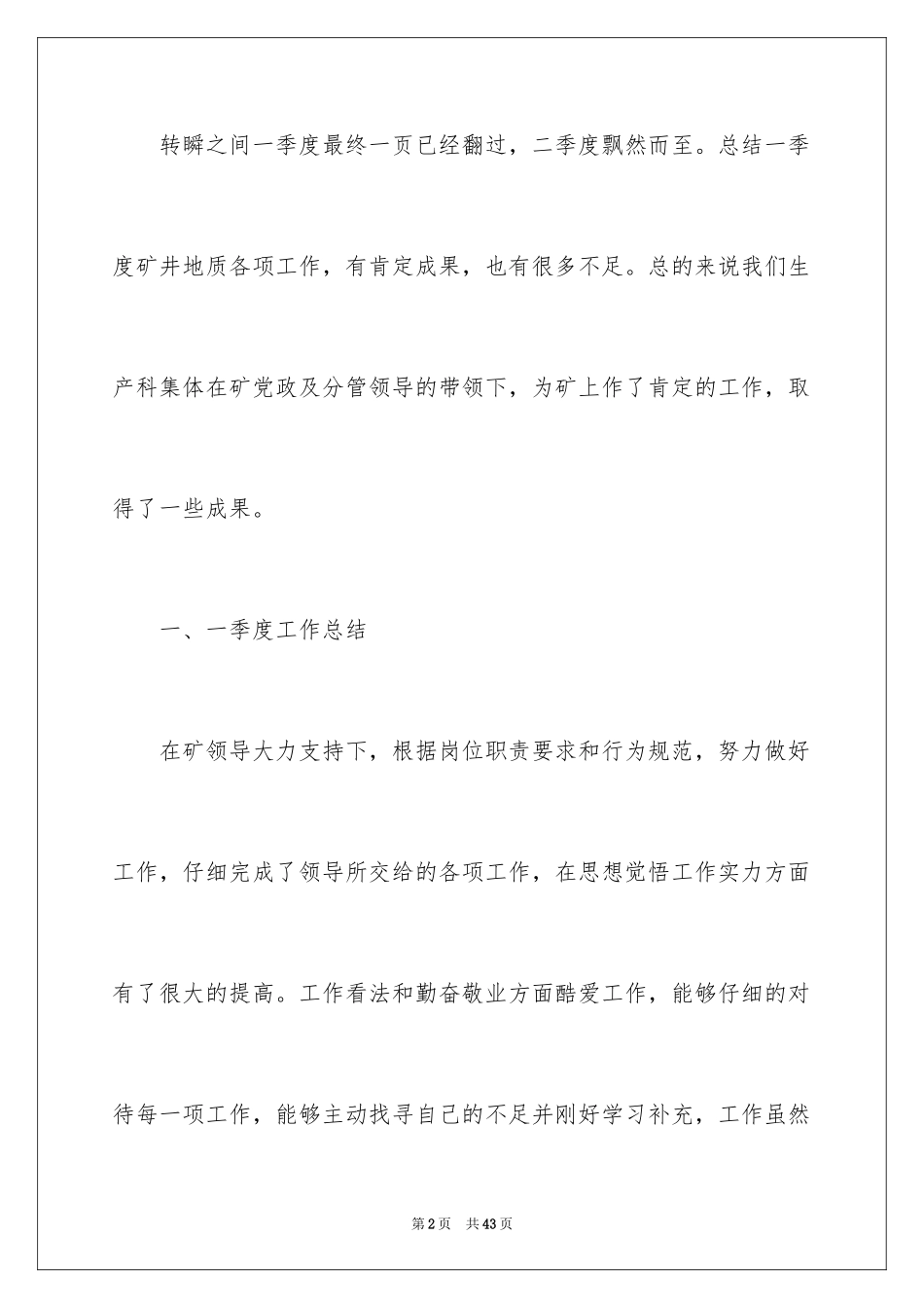 2024季度工作总结_483_第2页