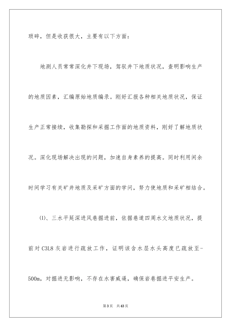 2024季度工作总结_483_第3页