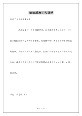 2024季度工作总结_483