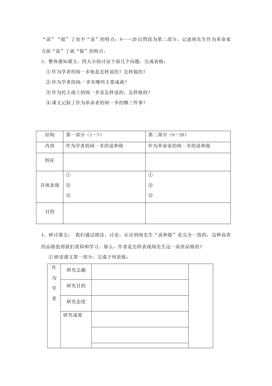 湖北省襄阳市第四十七中学七年级语文《闻一多先生的说和做》教案 人教新课标版_第3页