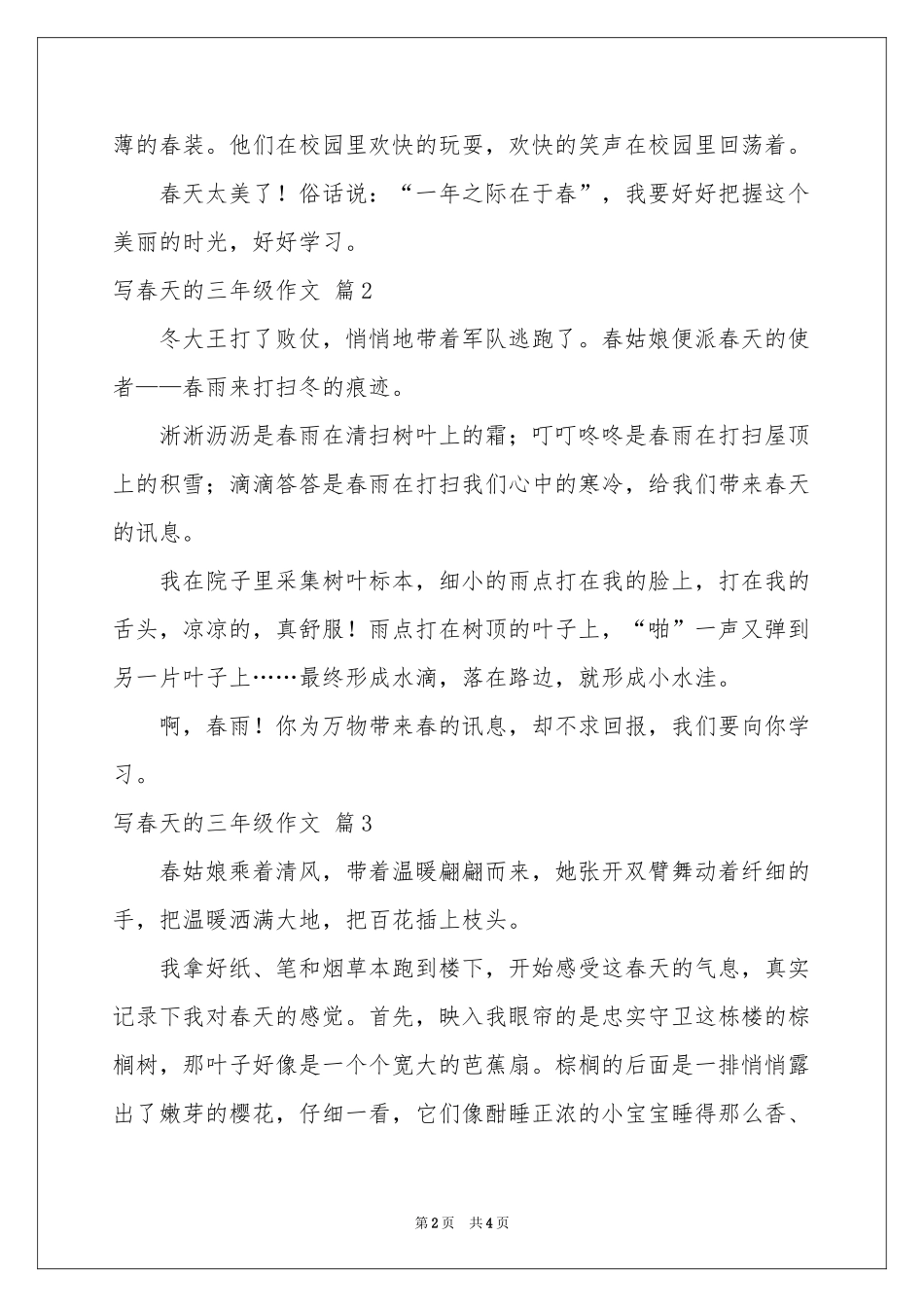 写春天的三年级作文四篇_第2页