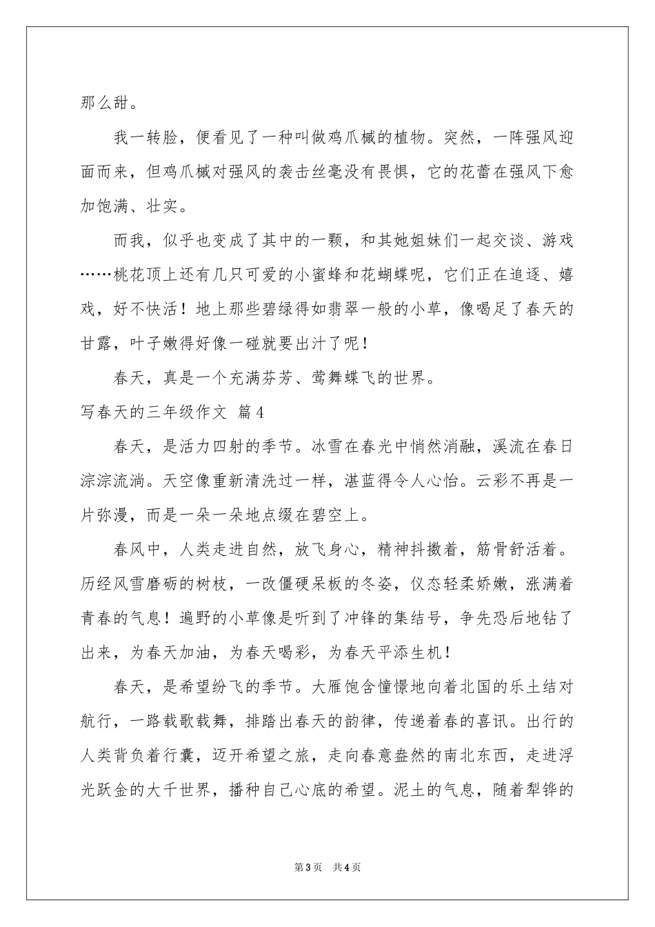 写春天的三年级作文四篇_第3页