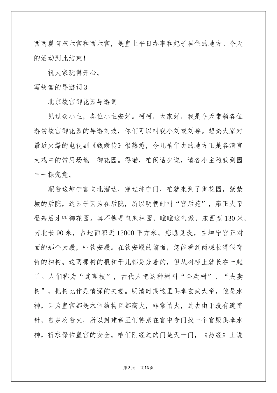 写故宫的导游词_第3页