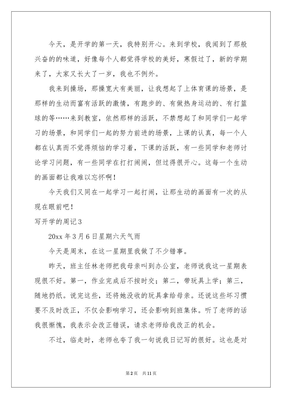 写开学的周记_第2页
