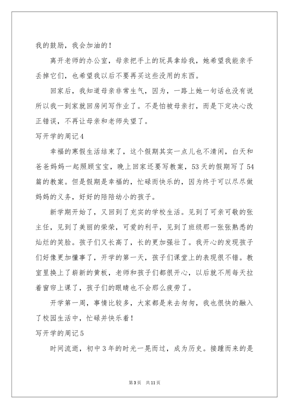 写开学的周记_第3页