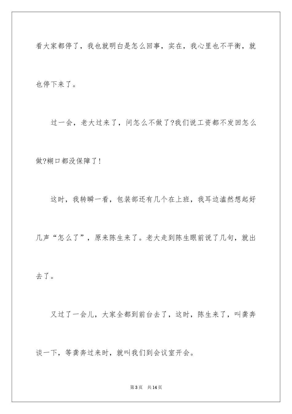 2024员工罢工检讨书_第3页
