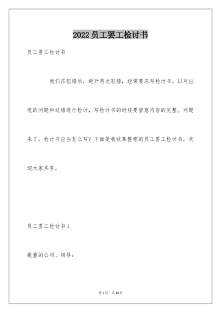 2024员工罢工检讨书