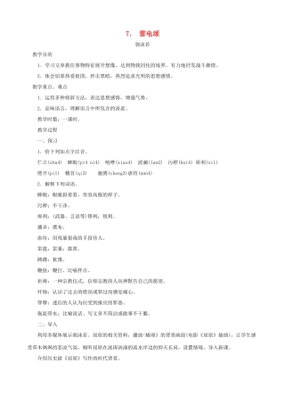 湖北省襄樊市南漳巡检中学八年级语文下册《雷电颂》教学设计 新人教版
