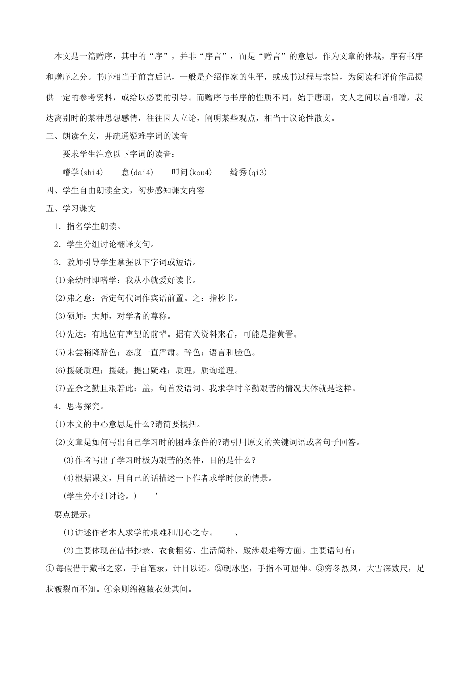 湖北省襄樊市南漳巡检中学八年级语文下册《送东阳马生序节选》教学设计 新人教版_第2页
