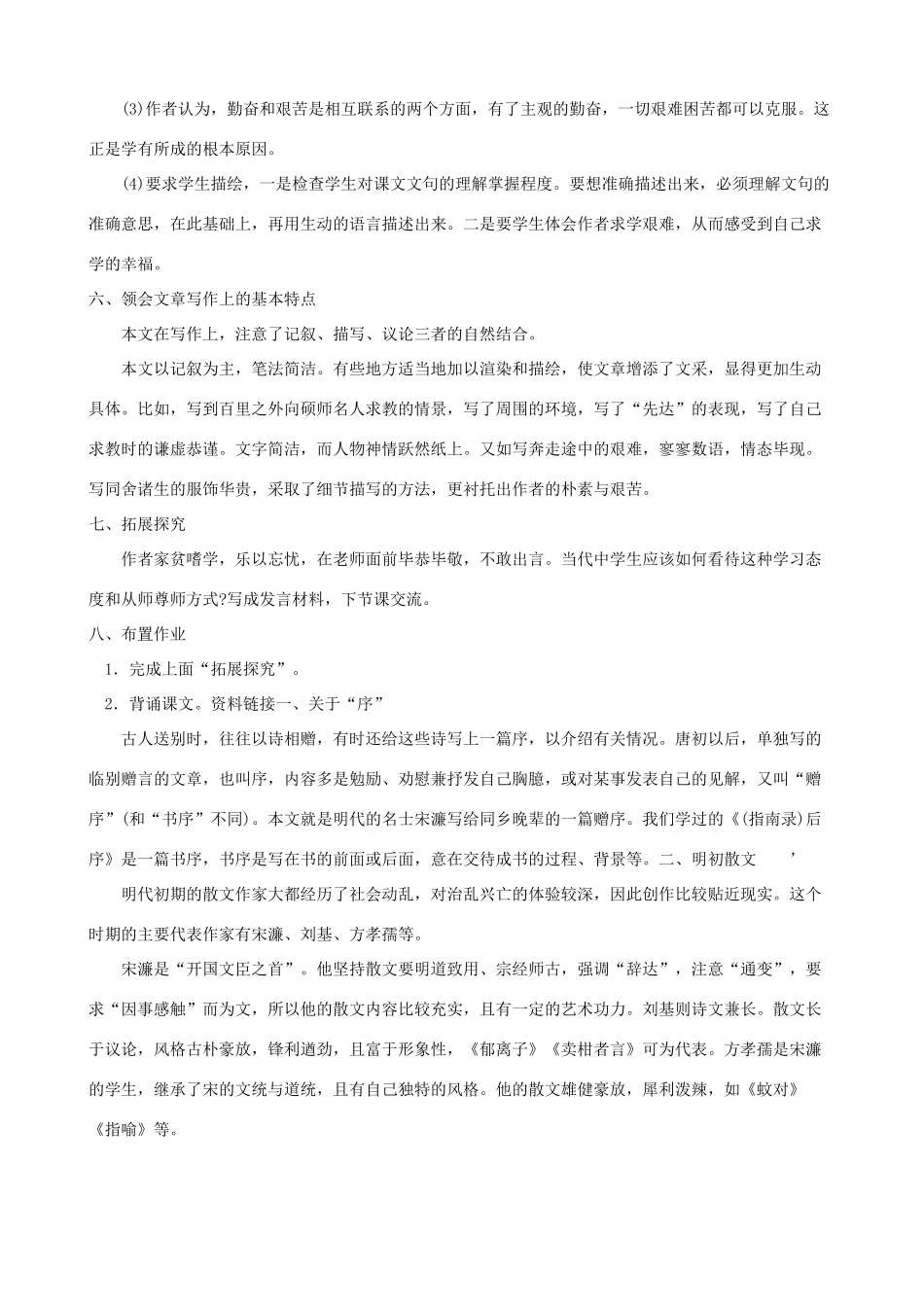 湖北省襄樊市南漳巡检中学八年级语文下册《送东阳马生序节选》教学设计 新人教版_第3页