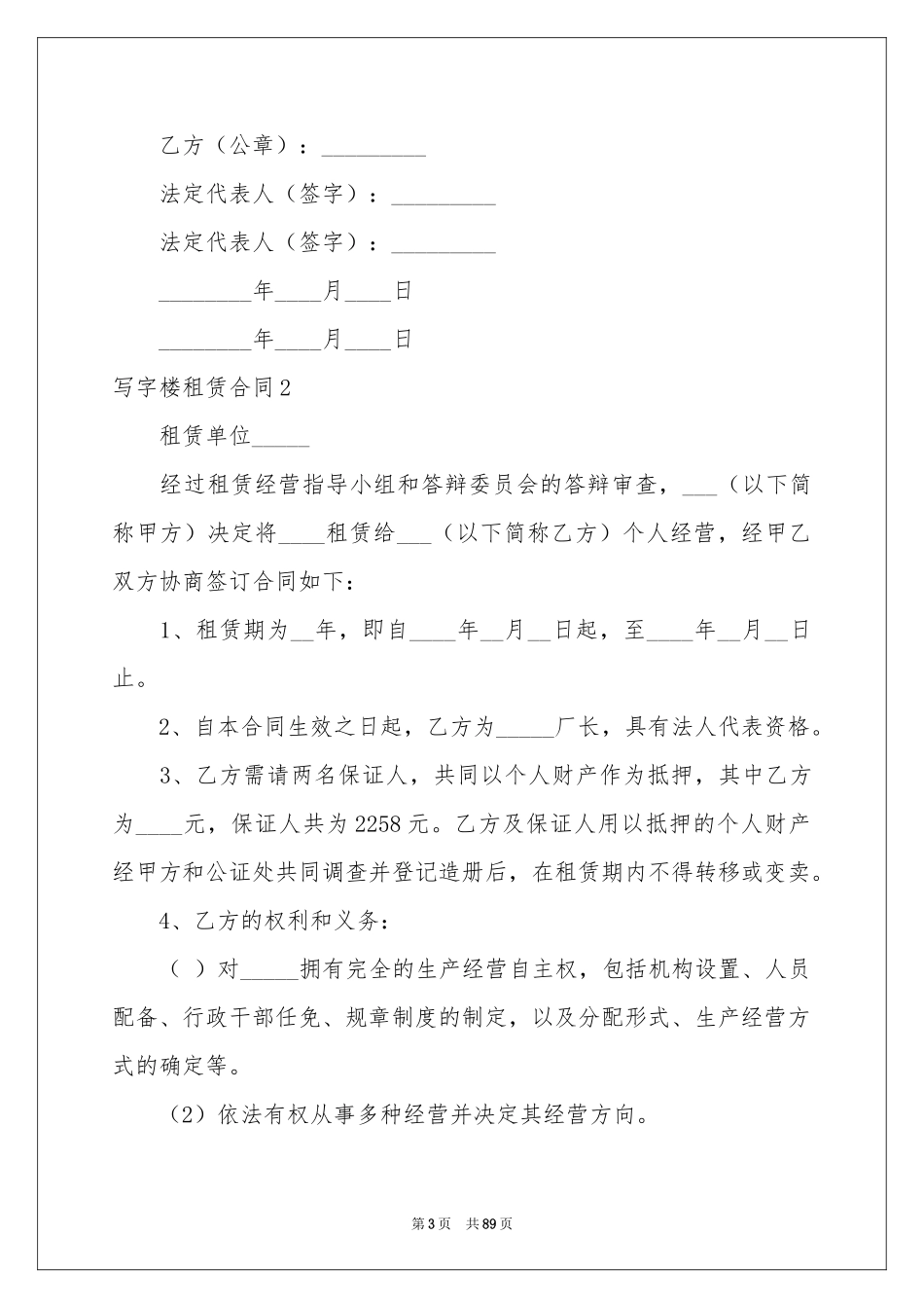 写字楼租赁合同_第3页