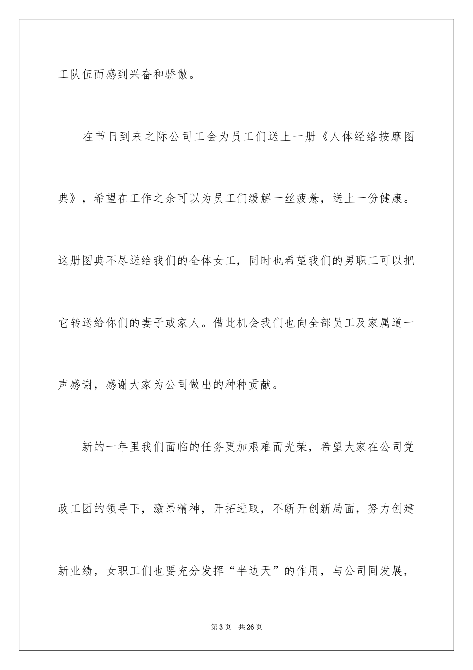 2024妇女节慰问信_25_第3页