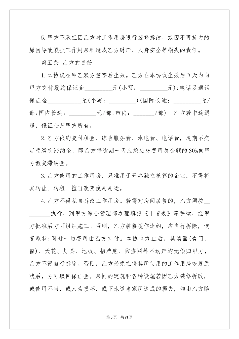 写字楼租赁合同4篇_第3页