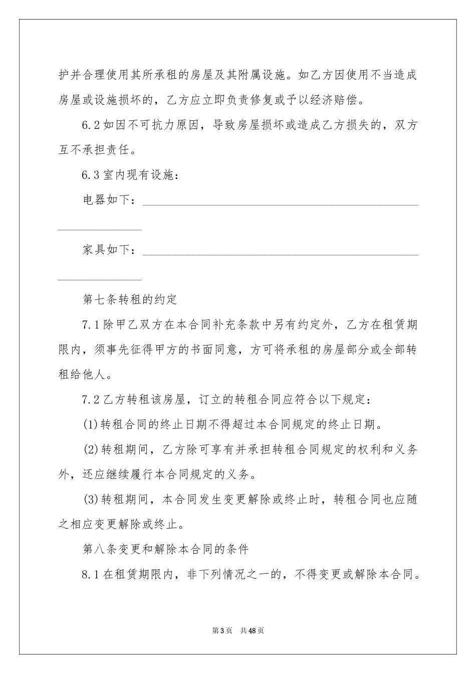 写字楼房屋租赁合同范本_第3页