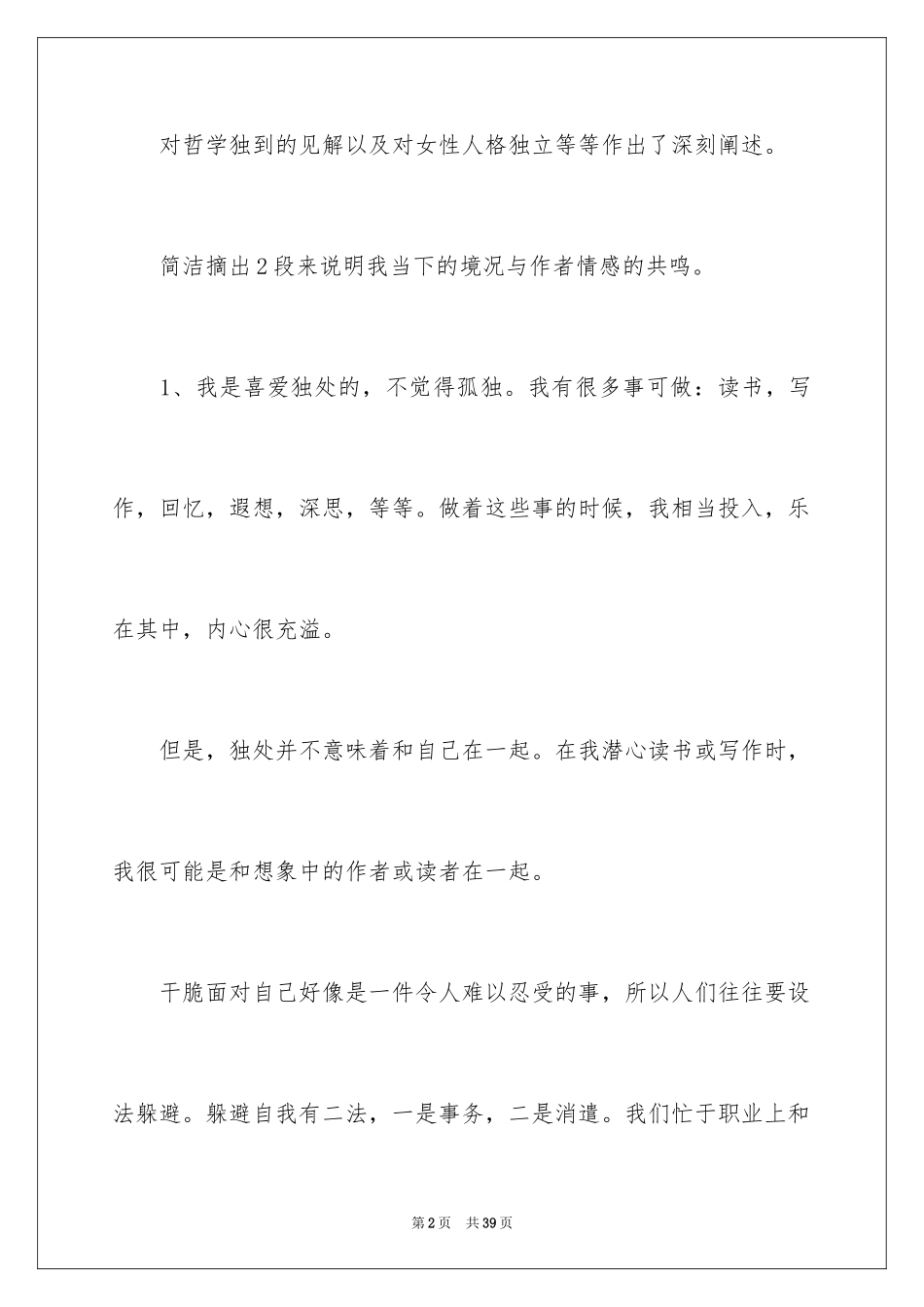 2024守望的距离读后感_1_第2页