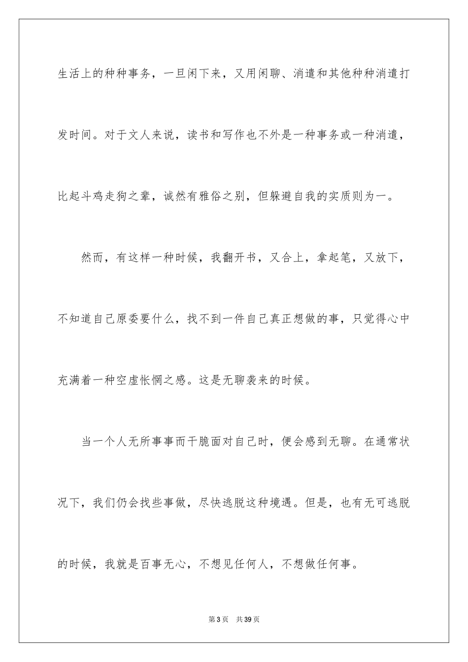 2024守望的距离读后感_1_第3页
