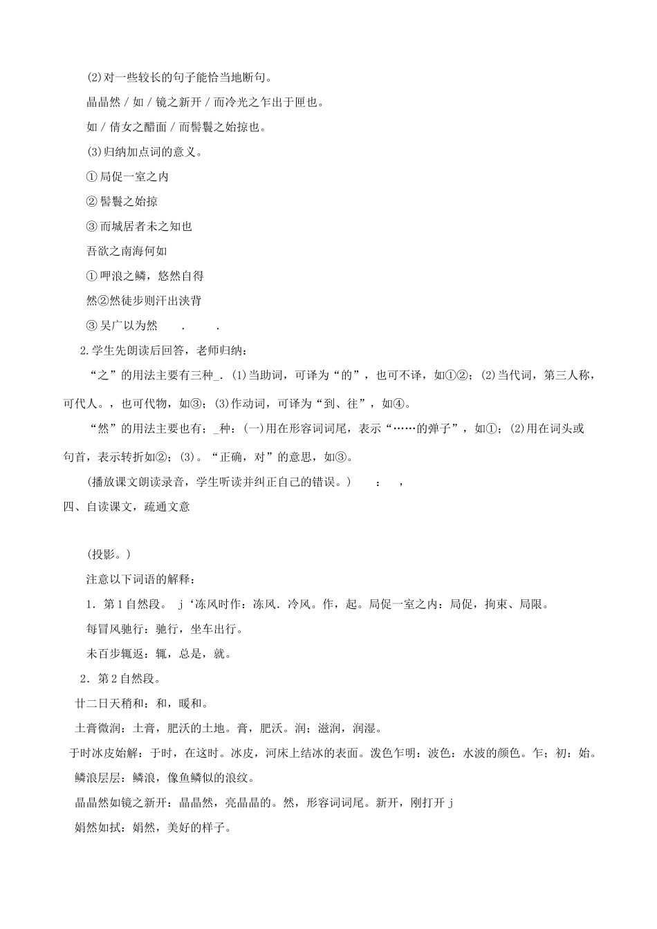 湖北省襄樊市南漳巡检中学八年级语文下册《满井游记》教学设计 新人教版_第2页