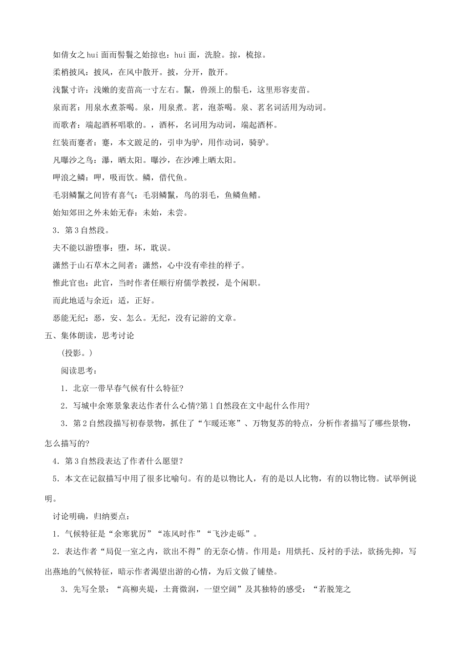 湖北省襄樊市南漳巡检中学八年级语文下册《满井游记》教学设计 新人教版_第3页