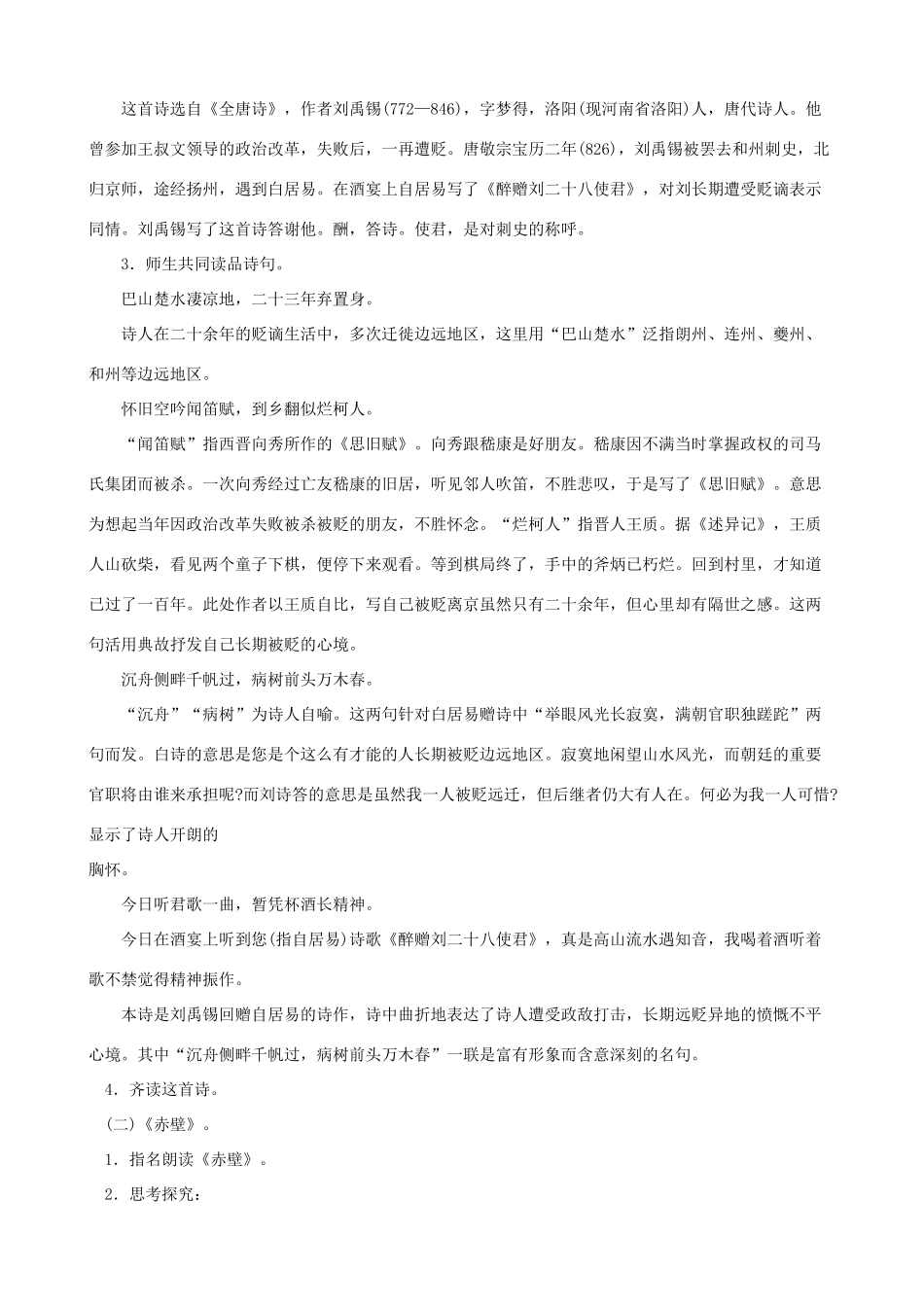 湖北省襄樊市南漳巡检中学八年级语文下册《诗词曲五首》教学设计 新人教版_第2页