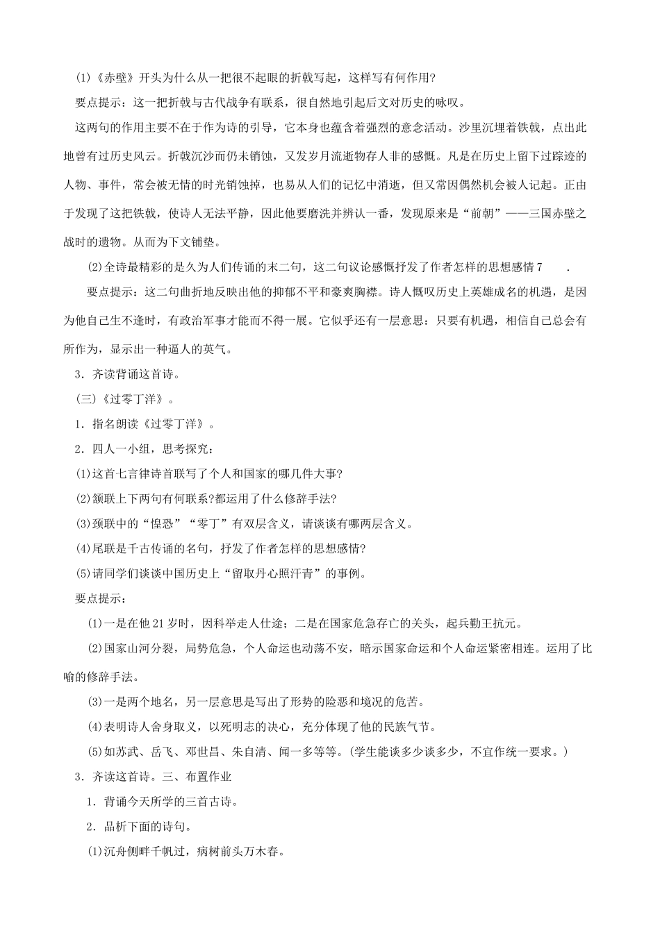 湖北省襄樊市南漳巡检中学八年级语文下册《诗词曲五首》教学设计 新人教版_第3页