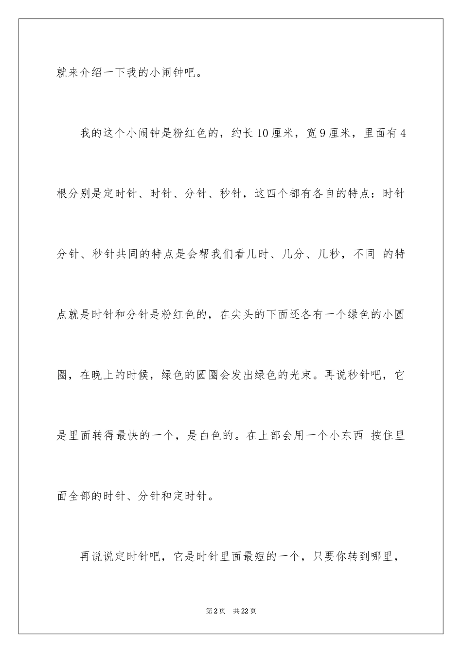 2024写物的作文_288_第2页