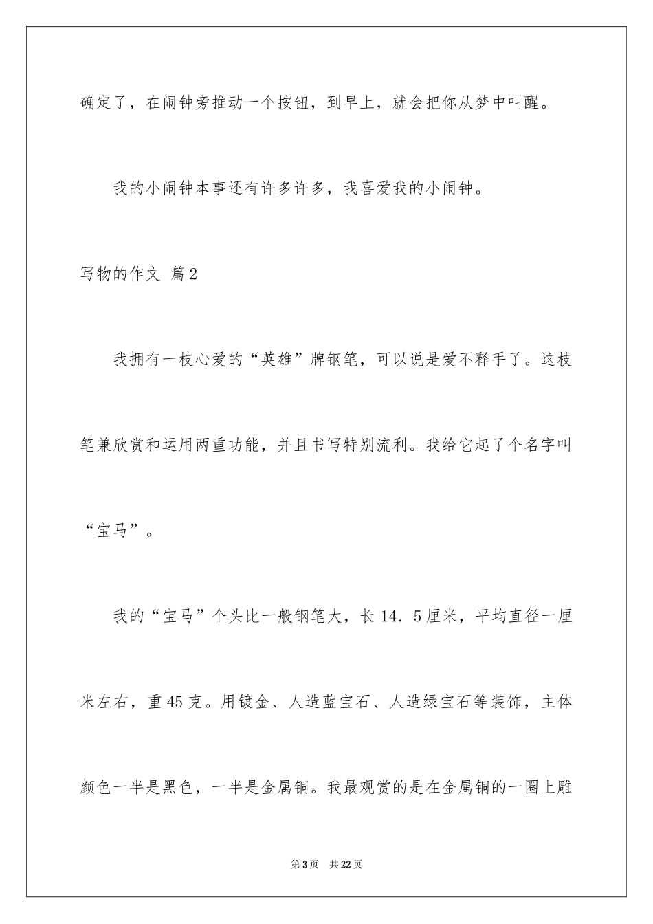 2024写物的作文_288_第3页