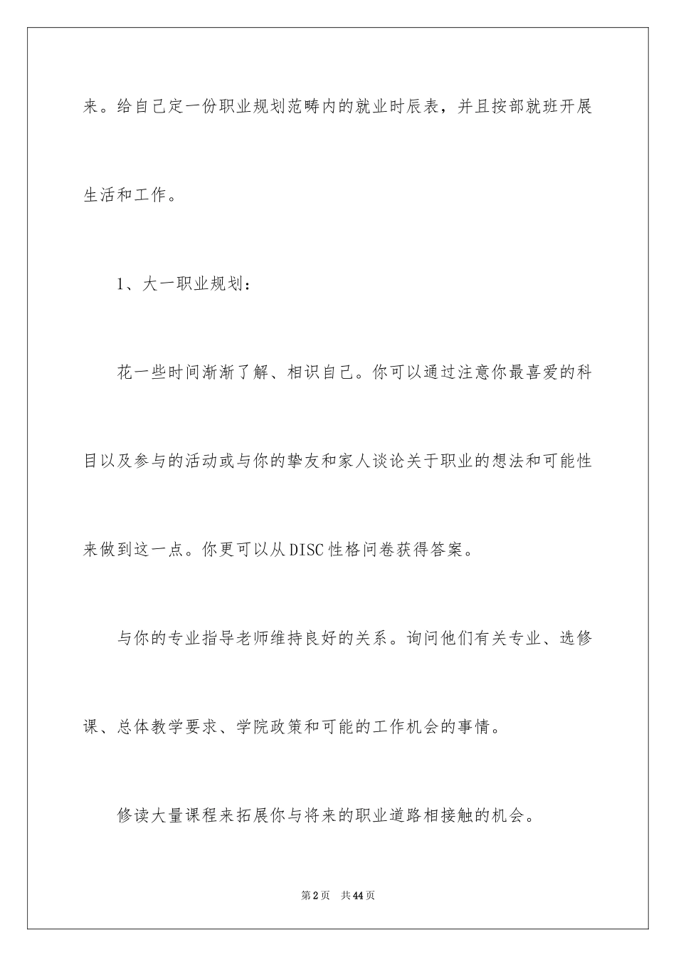 2024大学生职业规划_1284_第2页