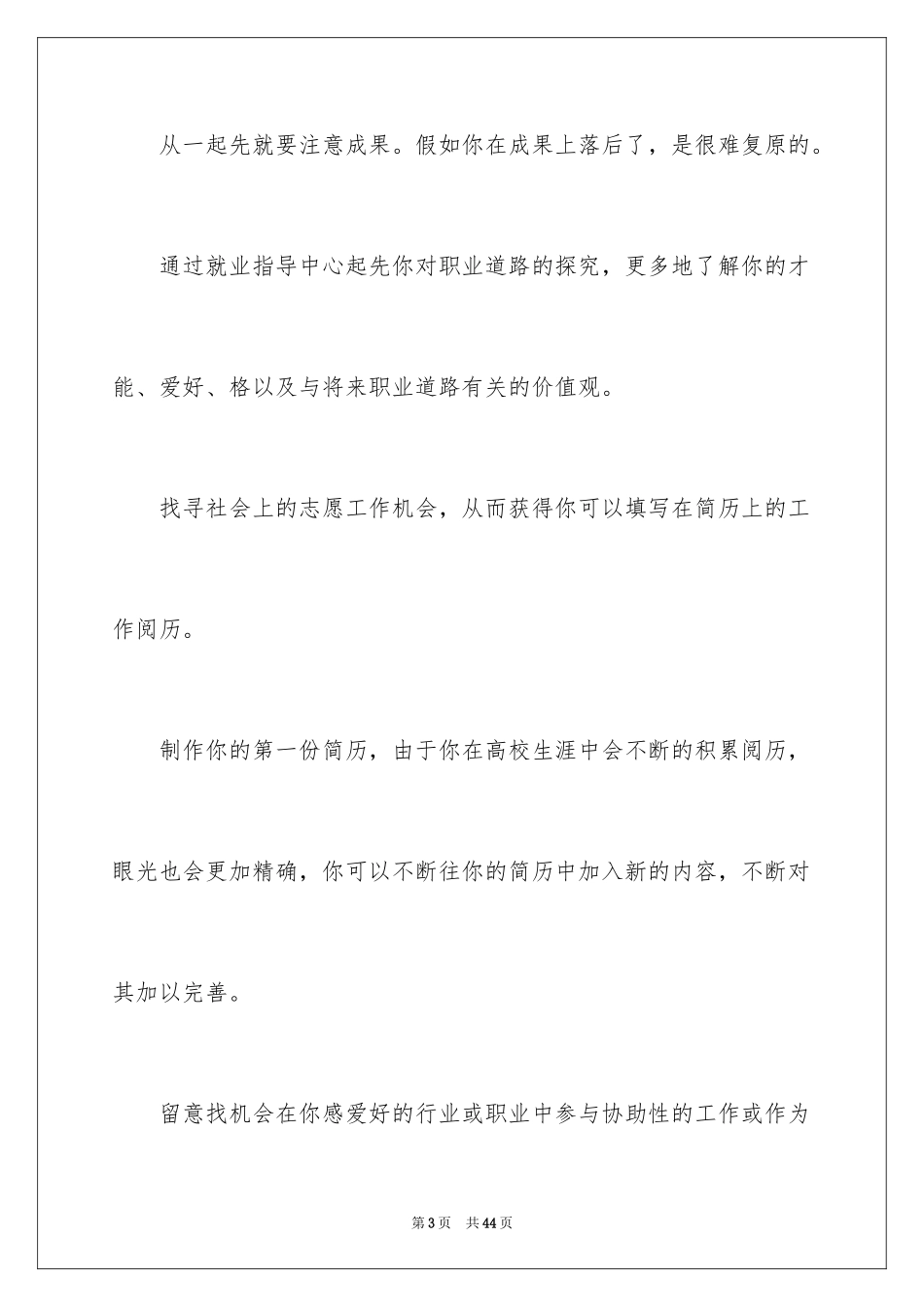 2024大学生职业规划_1284_第3页