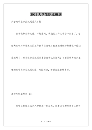 2024大学生职业规划_1284