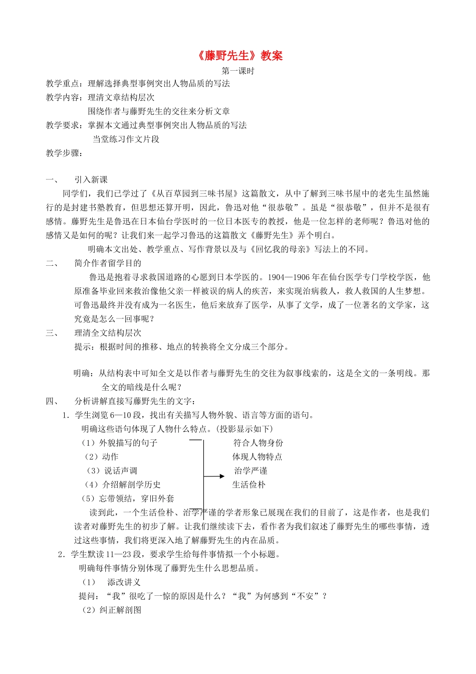湖北省襄樊市南漳巡检中学八年级语文下册《藤野先生》教学设计 新人教版_第1页