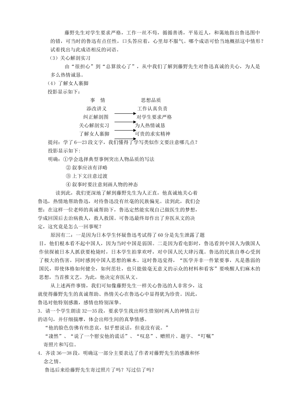 湖北省襄樊市南漳巡检中学八年级语文下册《藤野先生》教学设计 新人教版_第2页