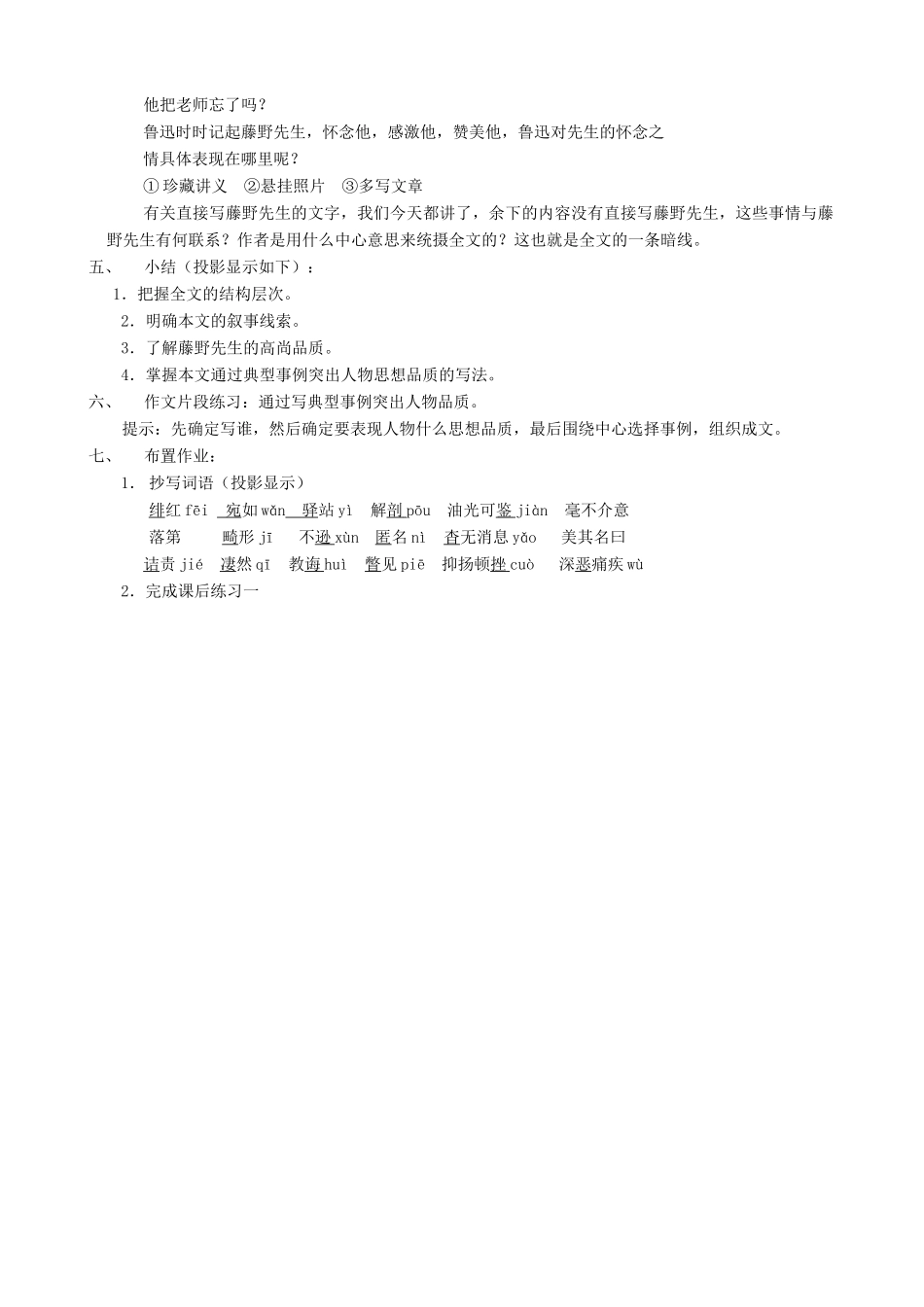 湖北省襄樊市南漳巡检中学八年级语文下册《藤野先生》教学设计 新人教版_第3页