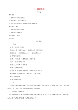 湖北省襄樊市南漳巡检中学八年级语文下册《敬畏自然》教学设计 新人教版