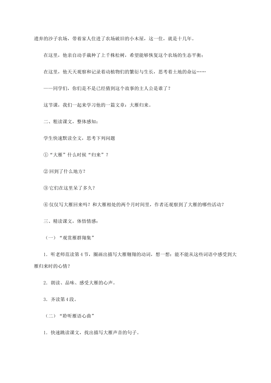湖北省襄樊市南漳巡检中学八年级语文下册《大雁归来》教学设计（人教版八下）_第2页