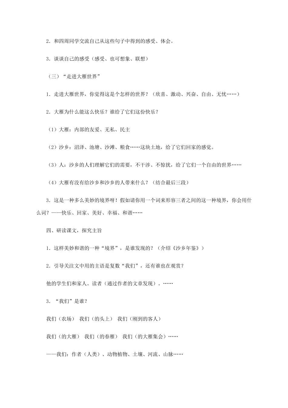 湖北省襄樊市南漳巡检中学八年级语文下册《大雁归来》教学设计（人教版八下）_第3页