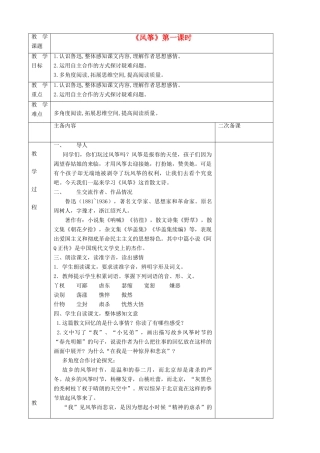湖北省襄樊市南漳巡检中学七年级语文上册 第21课《风筝》教学设计1 新人教版