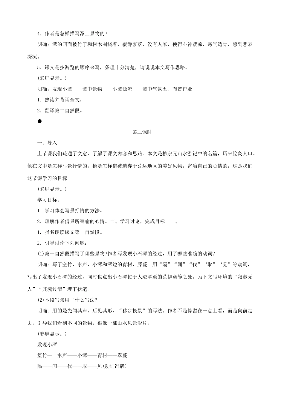 湖北省襄樊市南漳巡检中学八年级语文下册《小石潭记》教学设计 新人教版_第3页