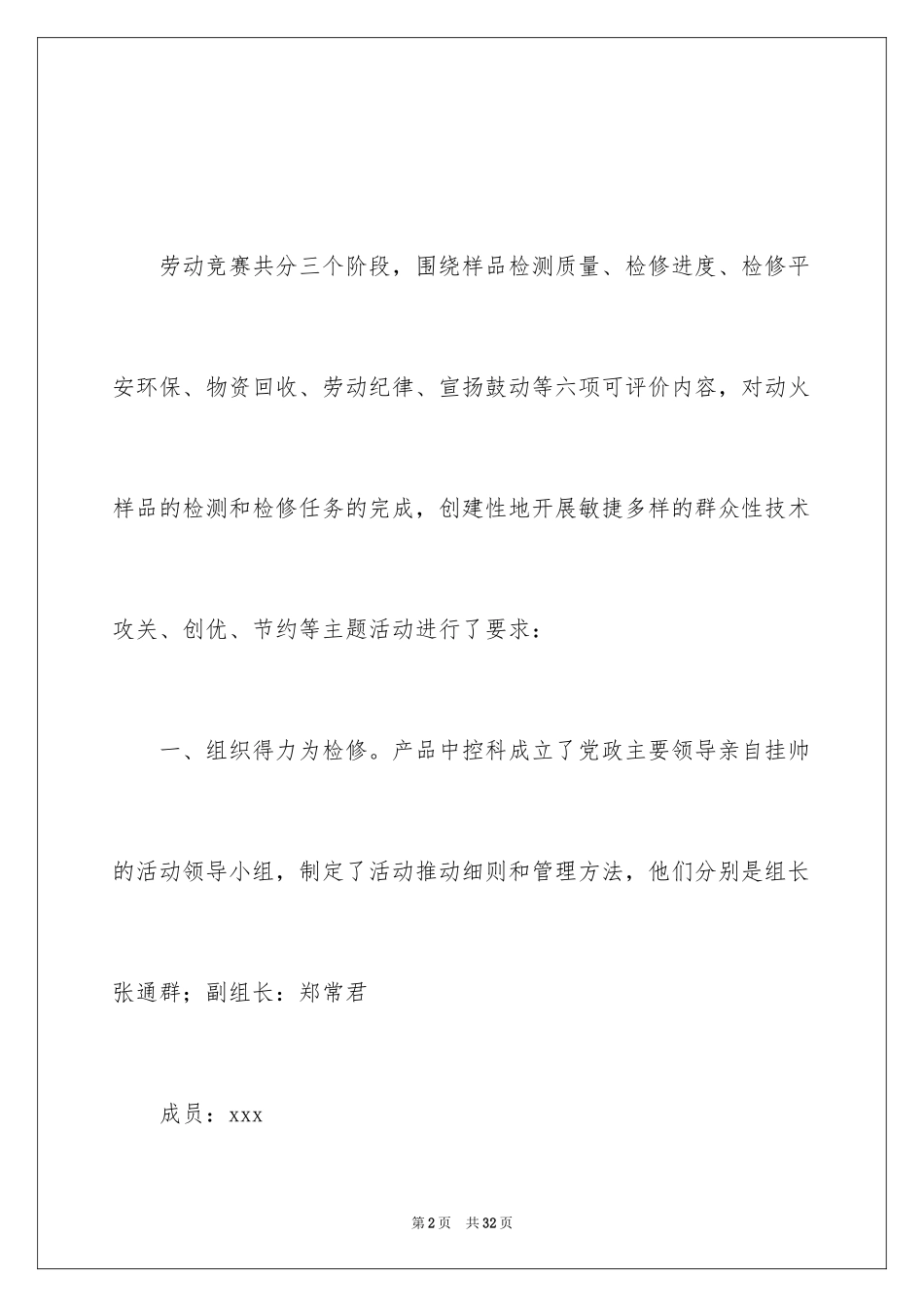 2024劳动竞赛活动总结_1_第2页