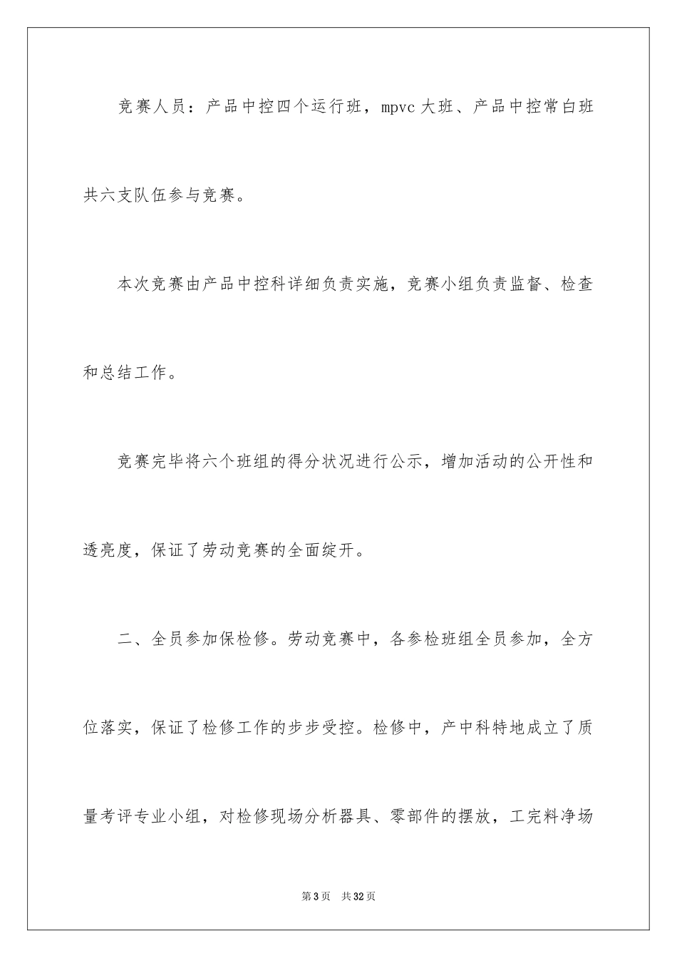 2024劳动竞赛活动总结_1_第3页