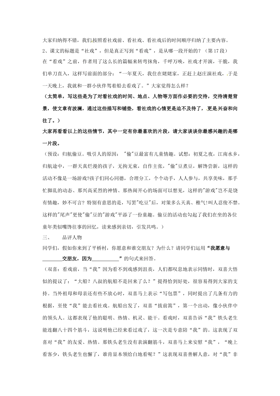 湖北省蕲春县漕河镇初级中学七年级语文《社戏》教案 新人教版_第2页
