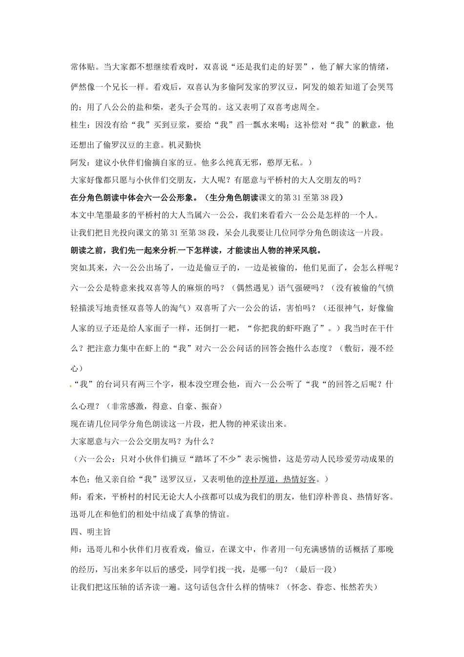 湖北省蕲春县漕河镇初级中学七年级语文《社戏》教案 新人教版_第3页
