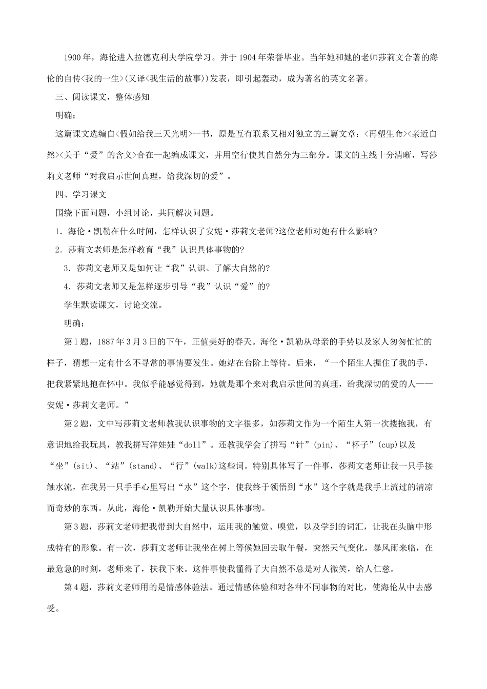 湖北省襄樊市南漳巡检中学八年级语文下册《再塑生命》教学设计 新人教版_第2页