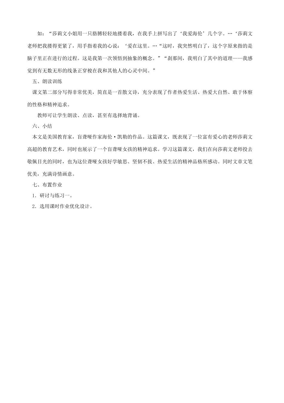 湖北省襄樊市南漳巡检中学八年级语文下册《再塑生命》教学设计 新人教版_第3页